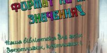 Фото новости: Южноукраїнська  міська бібліотека для дітей  запрошує Свежие новости: Южноукраїнська  міська бібліотека для дітей  запрошує