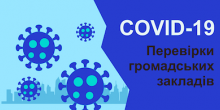 Свежие новости: Перевірки об’єктів торгівлі щодо дотримання карантинних заходів в місті Южноукраїнськ