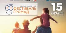 Свежие новости: Буде дуже цікаво: мер Віталій Луков запрошує вознесенців та гостей міста на Фестиваль громад