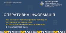 Свежие новости: Синоптики попереджають про зниження температури на Миколаївщині