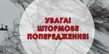 Фото новости: В Украине сегодня  объявили штормовое предупреждение Свежие новости: В Украине сегодня  объявили штормовое предупреждение