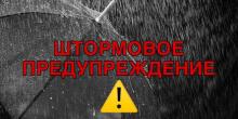 Свежие новости: Внимание! Штормовое предупреждение!