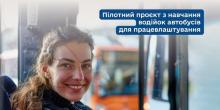 Свежие новости: У Миколаєві стартував пілотний проект з навчання жінок-водіїв автобусів
