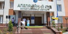 Фото новости: В Николаеве состоялась торжественное открытие Апелляционного суда Свежие новости: В Николаеве состоялась торжественное открытие Апелляционного суда