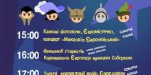 Фото новости: Празднование Дня Европы в Николаеве Свежие новости: Празднование Дня Европы в Николаеве