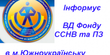 Фото новости: Южноукраїнськ. До уваги керівників підприємств, установ та організацій! Свежие новости: Южноукраїнськ. До уваги керівників підприємств, установ та організацій!