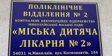 Свежие новости: Жительница Николаева пожаловалась на протекающую крышу в детской поликлинике №2