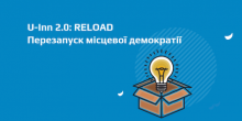 Свежие новости: В місті Вознесенську презентують конкурс молодіжних інновацій U-Inn 2.0 RELOAD 