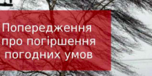 Фото новости: Штормове попередження у м. Южноукраїнськ Свежие новости: Штормове попередження у м. Южноукраїнськ