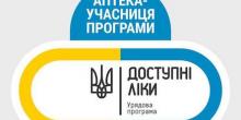 Фото новости: Фахівці КЗ «ЮМЛ» активно працюють над реалізацією Урядової програми «Доступні ліки» Свежие новости: Фахівці КЗ «ЮМЛ» активно працюють над реалізацією Урядової програми «Доступні ліки»