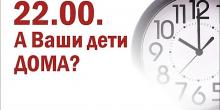 Фото новости: В Первомайске детям до 18 лет запретили посещать развлекательные заведения и общепиты после 22:00, Свежие новости: В Первомайске детям до 18 лет запретили посещать развлекательные заведения и общепиты после 22:00,