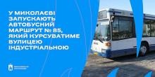 Свежие новости: Новий автобусний маршрут №85 з'єднає Намив і залізничний вокзал