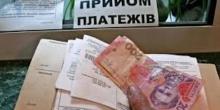 Свежие новости: Украинцы будут платить абонплату на всю коммуналку: в Кабмине назвали цены