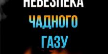 Свежие новости: У Миколаєві госпіталізували підлітка з отруєнням чадним газом
