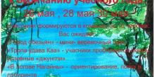 Свежие новости: Благотворительный марафон-квест 