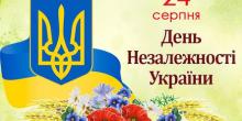 Фото новости: Вознесенськ. Програма відзначення Дня Державного Прапора України та 29-ї річниці Дня незалежності України Свежие новости: Вознесенськ. Програма відзначення Дня Державного Прапора України та 29-ї річниці Дня незалежності України