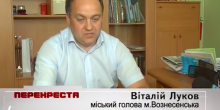 Свежие новости: ВІДЕО: Вознесенськ - розумне місто. 