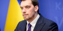 Свежие новости: Гончарук пообещал рекордно низкие платежки за февраль