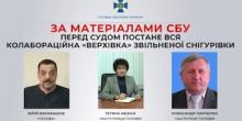 Фото новости: На Миколаївщині заочно судитимуть «колабораційну верхівку» зі Снігурівки Свежие новости: На Миколаївщині заочно судитимуть «колабораційну верхівку» зі Снігурівки