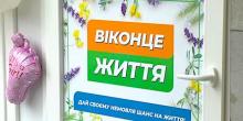 Свежие новости: У міській дитячій лікарні № 2 спрацювало «Віконце життя»