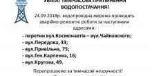 Фото новости: Сегодня часть Николаева останется без воды 24.08.2018 Свежие новости: Сегодня часть Николаева останется без воды 24.08.2018