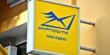 Свежие новости: Укрпочта начнет выдавать зарплаты и пенсии