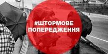 Свежие новости: Увага! По Миколаєву та області оголошено штормове попередження!