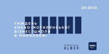 Свежие новости: Неделя kmbs в Николаеве: местных предпринимателей обучат финансовому менеджменту и стратегическому маркетингу