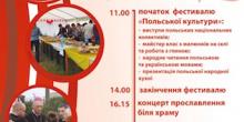 Фото новости: В Южноукраинске пройдет фестиваль польской культуры Свежие новости: В Южноукраинске пройдет фестиваль польской культуры