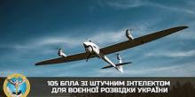 Свежие новости: Україна отримає від німецької компанії 105 безпілотників зі штучним інтелектом
