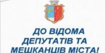 Свежие новости: Скликається позачергова вісімдесят четверта сесія Вознесенської міської ради