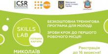 Свежие новости: Вперше в Миколаєві - безкоштовна навчальна програма для молоді 