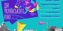 Свежие новости: Міський будинок культури запрошує на перегляд українського кіно!