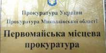 Свежие новости: Первомайською місцевою прокуратурою виявлено факти порушення вимог законодавства при оплаті праці засудженим