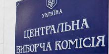 Свежие новости: ЦИК зарегистрировала первого кандидата в Президенты и одному уже отказала