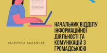 Свежие новости: Виконавчий комітет Вознесенської міської ради оголошує конкурс на заміщення вакантної посади