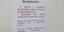 Свежие новости: В николаевской школе один класс закрыли на карантин из-за менингита у ученика