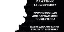 Фото новости: До Дня народження Т.Г. Шевченка Свежие новости: До Дня народження Т.Г. Шевченка