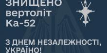 Фото новости: Українські зенітчики знищили черговий російський вертоліт Ка-52 Свежие новости: Українські зенітчики знищили черговий російський вертоліт Ка-52
