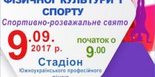 Свежие новости: Южноукраїнськ. Спортивно-розважальне свято до Дня фізичної культури та спорту