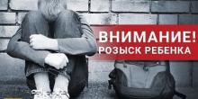 Свежие новости: Новые подробности: в Киеве пропал 12-летний ребенок