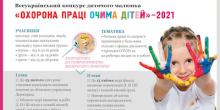 Свежие новости: Триває прийом робіт на Всеукраїнський конкурс дитячого малюнка