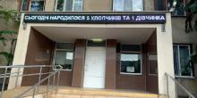 Свежие новости: Прохожим - на радость: в николаевском роддоме установили табло, показывающее число новорожденных за день