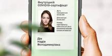 Свежие новости: В приложении «Дія» появилась возможность сгенерировать сертификат по отрицательному ПЦР-тесту