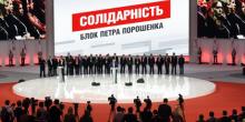 Фото новости: В БПП создали оргкомитет по реформированию партии и готовят съезд Свежие новости: В БПП создали оргкомитет по реформированию партии и готовят съезд