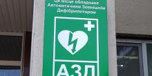 Свежие новости: В николаевских больницах устанавливают автоматические внешние дефибрилляторы для оказания первой помощи