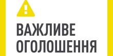Фото новости: Важливе оголошення стосовно реєстрації/зняття з реєстрації місця проживання/перебування Свежие новости: Важливе оголошення стосовно реєстрації/зняття з реєстрації місця проживання/перебування