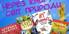 Свежие новости: Южноукраїнська міська бібліотека  для дітей запрошує