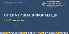 Свежие новости: Синоптики попереджають: 26–27 вересня на Миколаївщині різко похолодає