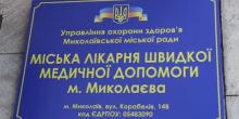Свежие новости: Мэр Николаева Александр Сенкевич обсудил с руководством БСМП реформирование хирургического отделения